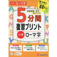 5分間 復習プリント 小学 ローマ字 | 学参ドットコム