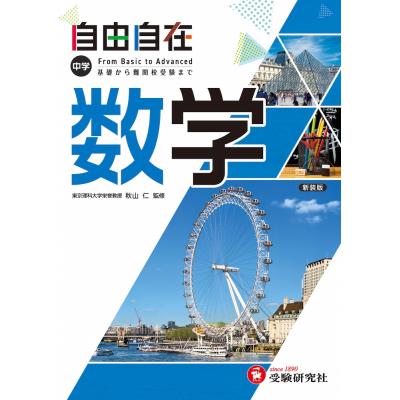 自由自在 参考書のおすすめ人気商品一覧 通販 - Yahoo!ショッピング