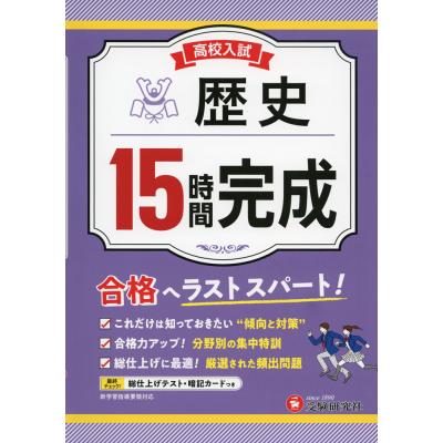 中学受験 社会 暗記カードの商品一覧 通販 - Yahoo!ショッピング