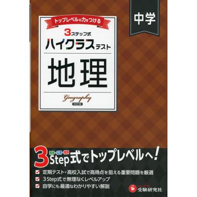 中学ハイレベル問題集のおすすめ人気商品一覧 通販 - Yahoo!ショッピング