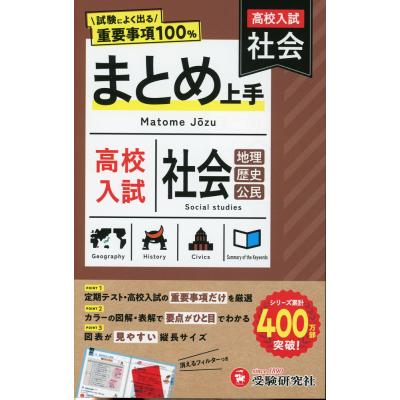 まとめ上手高校入試5教科（本、雑誌、コミック）のおすすめ人気商品