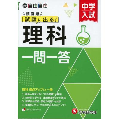 中学入試 自由自在問題集（小学生向け参考書、問題集）｜学習参考書