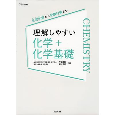 【学研】『基礎からベスト化学Ⅰ　お茶女大名誉教授　冨田功』絶版　東進Dスクール 化学基礎のおすすめ人気商品一覧 通販 - Yahoo!ショッピング