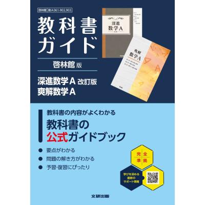 啓林館 数学（高校数学1A参考書籍）｜高校数学｜学習参考書 | 本、雑誌