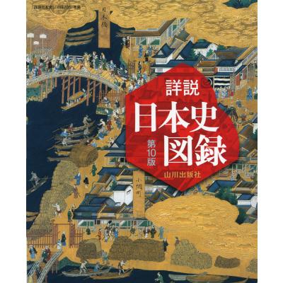 詳説日本史のおすすめ人気商品一覧 通販 - Yahoo!ショッピング