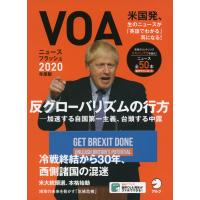 VOA ニュースフラッシュ 2020年度版 | 学参ドットコム