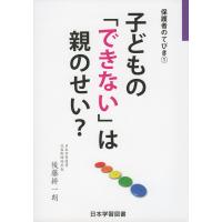 保護者のてびき(1) 子どもの「できない」は親のせい? | 学参ドットコム