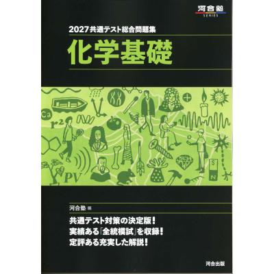 化学基礎のおすすめ人気ランキングTOP100 - Yahoo!ショッピング