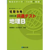 よくわかる地理 問題集 新旧両課程対応版 マイベスト問題集 A 2622 Goo10shop 通販 Yahoo ショッピング