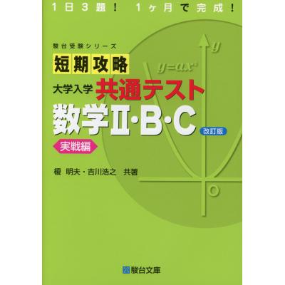 共通テスト 数学のおすすめ人気ランキングTOP100 - Yahoo!ショッピング