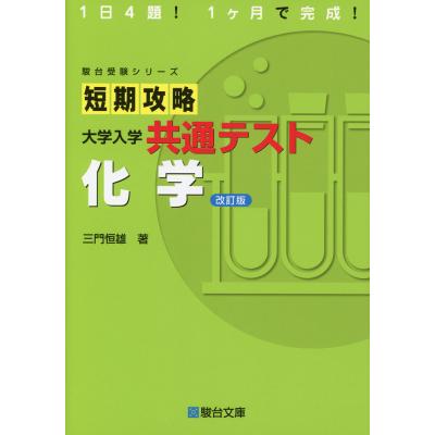高校化学 参考書のおすすめ人気ランキングTOP100 - Yahoo!ショッピング