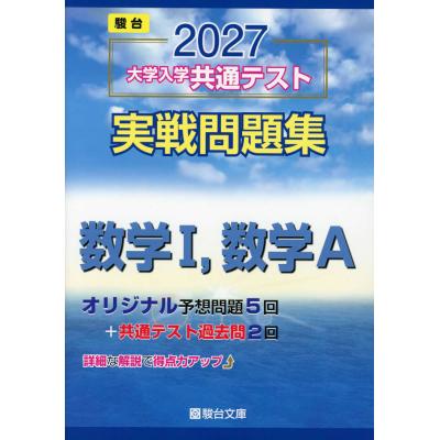 共通テスト問題集 z会の商品一覧 通販 - Yahoo!ショッピング