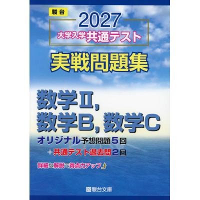 共通テスト問題集 z会の商品一覧 通販 - Yahoo!ショッピング