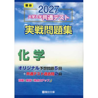 共通テスト問題集 z会の商品一覧 通販 - Yahoo!ショッピング