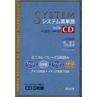 システム英単語 5訂版 CD | 学参ドットコム