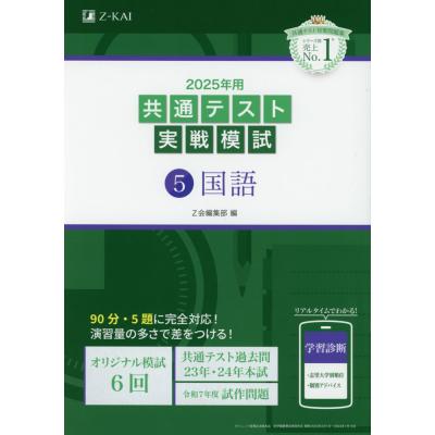 【未使用新品】Z会2025年用共通テスト実戦模試 2025年用共通テスト実戦模試（3）数学Ⅰ・A (Z会大学入試完全対策