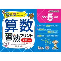 算数習熟プリント 小学4年生 大判サイズ 学参ドットコム 通販 Yahoo ショッピング