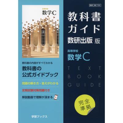 教科書ガイド 高校のおすすめ人気商品一覧 通販 - Yahoo!ショッピング