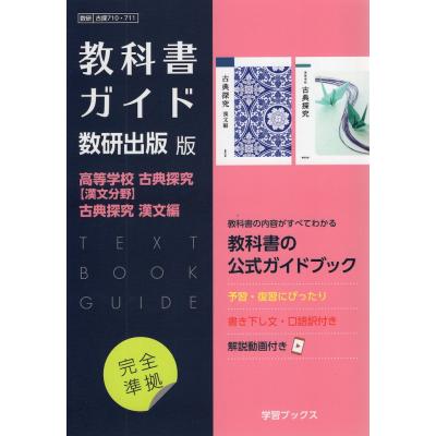 高等学校 国語二  二訂版、準拠ガイド セット レトロ 教科書ガイド 高校 古典のおすすめ人気商品一覧 通販 - Yahoo!ショッピング
