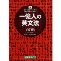 一億人の英文法 | 学参ドットコム