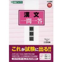 漢文 一問一答 完全版 | 学参ドットコム