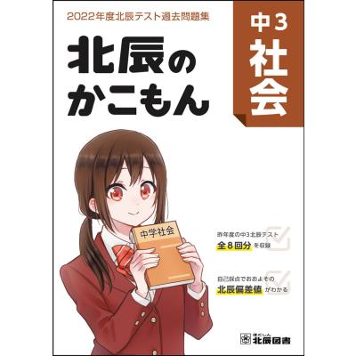 北辰過去問題集のおすすめ人気商品一覧 通販 - Yahoo!ショッピング