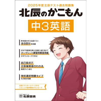 北辰過去問題集のおすすめ人気商品一覧 通販 - Yahoo!ショッピング