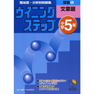 中学受験 算数 問題集 5年（学習参考書） | 本、雑誌、コミック の