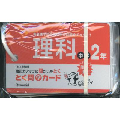 中学受験理科暗記カードの商品一覧 通販 - Yahoo!ショッピング