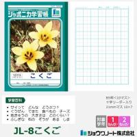 ジャポニカ学習帳 小学校1年生 国語ノート ショウワノート Showa Jl 8 1 筆箱 防犯ブザー 学用品の専門店 通販 Yahoo ショッピング