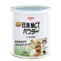 日清MCTパウダー 250g/缶 日清オイリオ | 健康と美の ガレノス