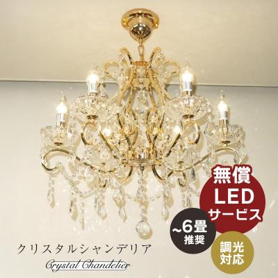 コイズミ シャンデリア 6灯（色：クリア）の商品一覧 通販 - Yahoo