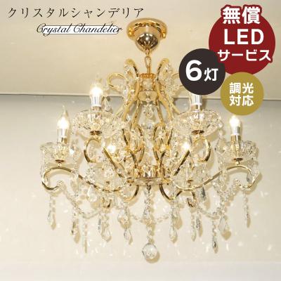 コイズミ シャンデリア 6灯（色：クリア）の商品一覧 通販 - Yahoo