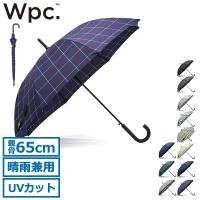 1/25限定 Wpc. 傘 メンズ レディース 大きめ ダブリュピーシー wpc 長傘 晴雨兼用 日傘 65cm ジャンプ式 UVカット 撥水 UNISEX BASIC JUMP UX01