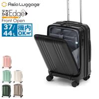 特典付 アジアラゲージ スーツケース 機内持ち込み S Sサイズ Asia Luggage キャリーケース 軽量 拡張 37L 44L フロントポケット ALI-077-18FW | ギャレリア Bag&Luggage ANNEX