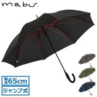 マブ 長傘 mabu 傘 ストレングスジャンプライトR 雨傘 カサ 65cm 8本骨 ジャンプ式 ワンタッチ グラスファイバー メンズ レディース SMV-4181