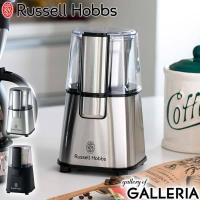 最大55%★3/15限定 正規品1年保証 ラッセルホブス コーヒーミル Russell Hobbs コーヒーグラインダー 電動 コンパクト 早い キッチン シンプル 7660JP | ギャレリア Bag&Luggage ANNEX