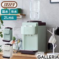 7/12迄 選べる特典 正規品1年保証 Toffy ウォーターサーバー トフィー 【卓上型温冷両用タイプ】卓上型温冷両用タイプ ペットボトル K-WS2