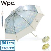 最大39%★5/1限定 ダブリュピーシー 傘 Wpc. ワールドパーティー Wpc 名画アンブレラ 長傘 雨傘 ビニール傘 61cm 軽量 大きめ ジャンプ 絵画 レディース | ギャレリア Bag&Luggage ANNEX