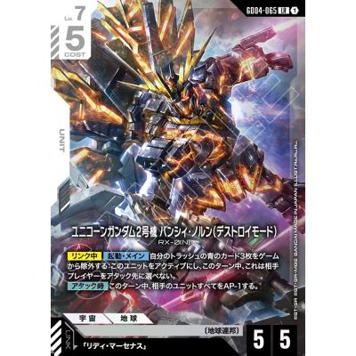 バンシィ ガンダム（トレーディングカード） | ゲーム、おもちゃ の