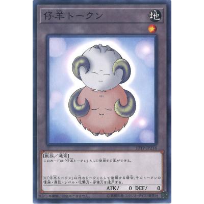 遊戯王 羊トークンの商品一覧 通販 - Yahoo!ショッピング
