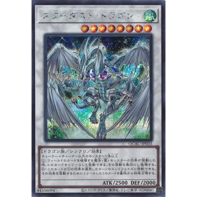 遊戯王 スターダストドラゴンのおすすめ人気商品一覧 通販 - Yahoo