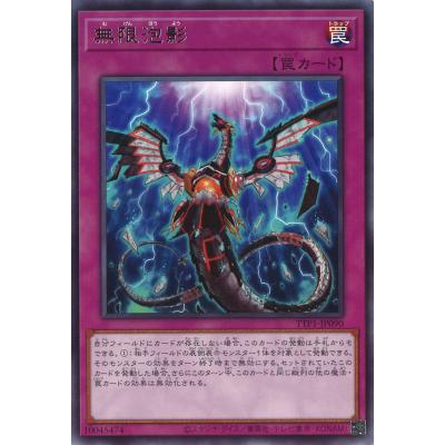 無限泡影のおすすめ人気商品一覧 通販 - Yahoo!ショッピング