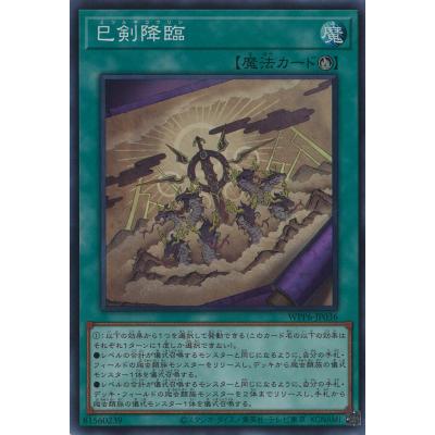 中*子様 巳剣セット 遊戯王 巳剣 セット｜Yahoo!フリマ（旧PayPayフリマ）