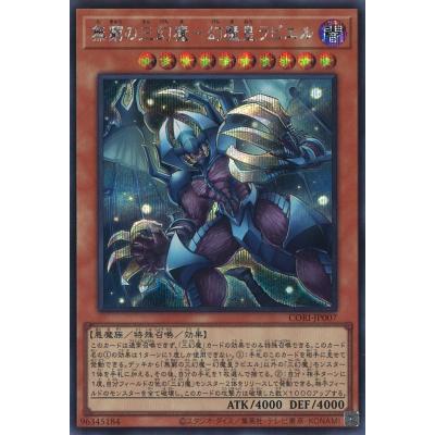 遊戯王 三幻魔のおすすめ人気商品一覧 通販 - Yahoo!ショッピング