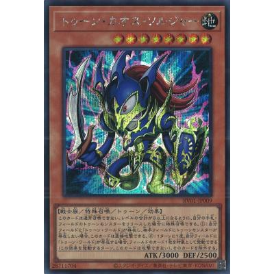 混沌の戦士 カオスソルジャー シークレットのおすすめ人気商品一覧