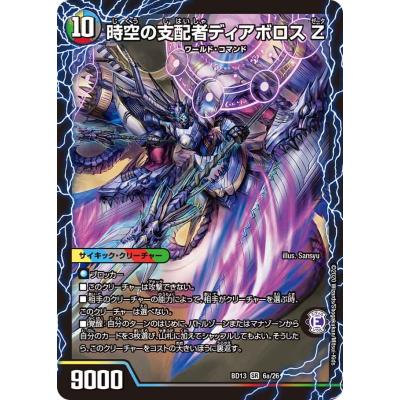 デビルディアボロスz（デュエル・マスターズ）のおすすめ人気商品一覧