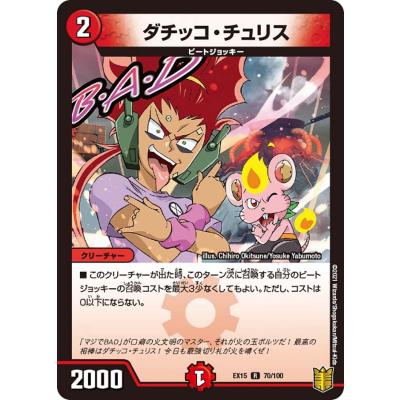 ダチッコチュリスの商品一覧 通販 - Yahoo!ショッピング