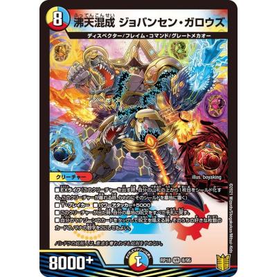 ガロウズ（デュエル・マスターズ）のおすすめ人気商品一覧 通販