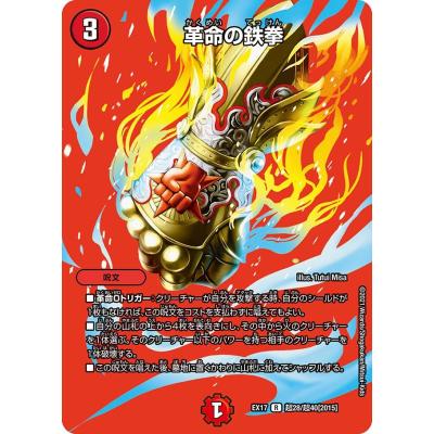 デュエマ 革命の鉄拳のおすすめ人気商品一覧 通販 - Yahoo!ショッピング